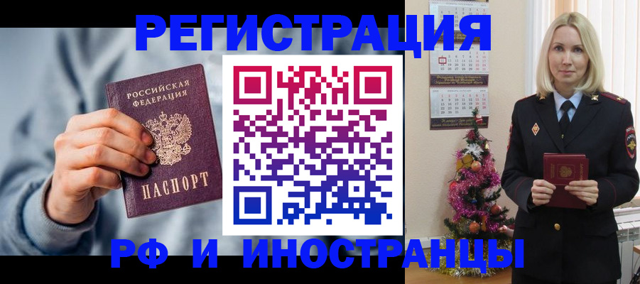 временная регистрация для школы в Советском