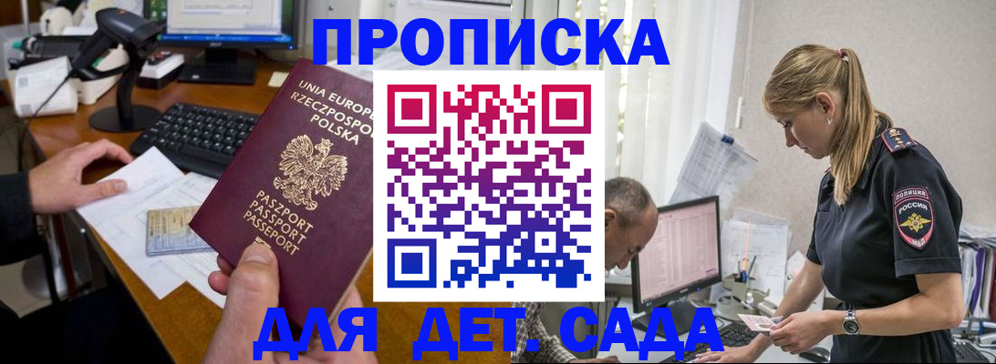 временная регистрация купить в Советском