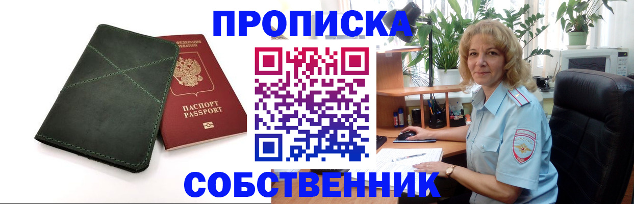 где прописаться в Советском